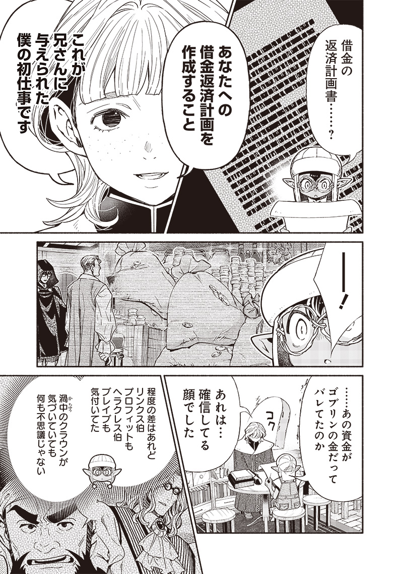 Tensei Goblin da kedo Shitsumon aru? - Chapter 92 - Page 13